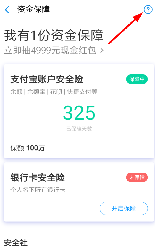 支付宝账户安全险怎么取消 图文教程一览