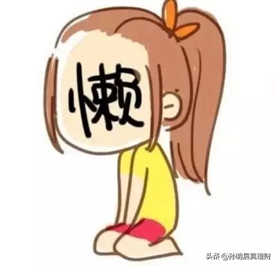 你为什么一定要被支付宝坑，才能学会理财