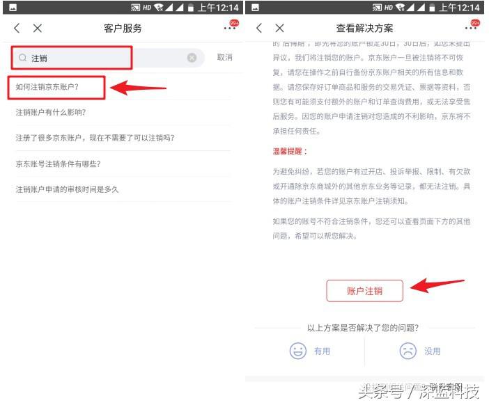 各大平台账户注销方法！总有一个是你想注销的！