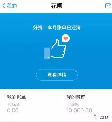 手把手教你：如何获得10000花呗额度