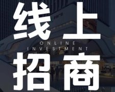 线上平台招商文案怎么写吸引人（撰写文案6步骤）