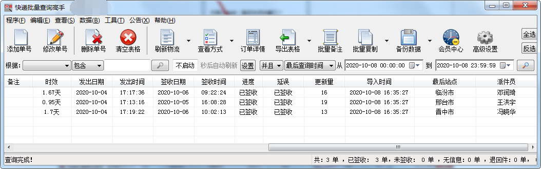原来顺丰快递单号是这样批量查询的