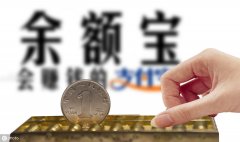 余额宝一万元一年收益多少利息（支付宝余额宝50万一天收益多少）