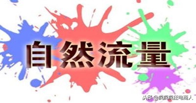 淘宝新手初期哪些不可忽略的重要问题