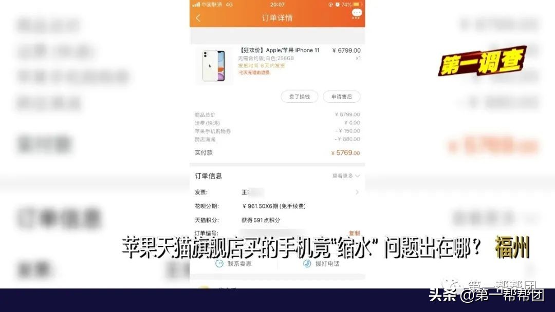 天猫旗舰店购买256G的苹果手机，竟“缩水”成64G？